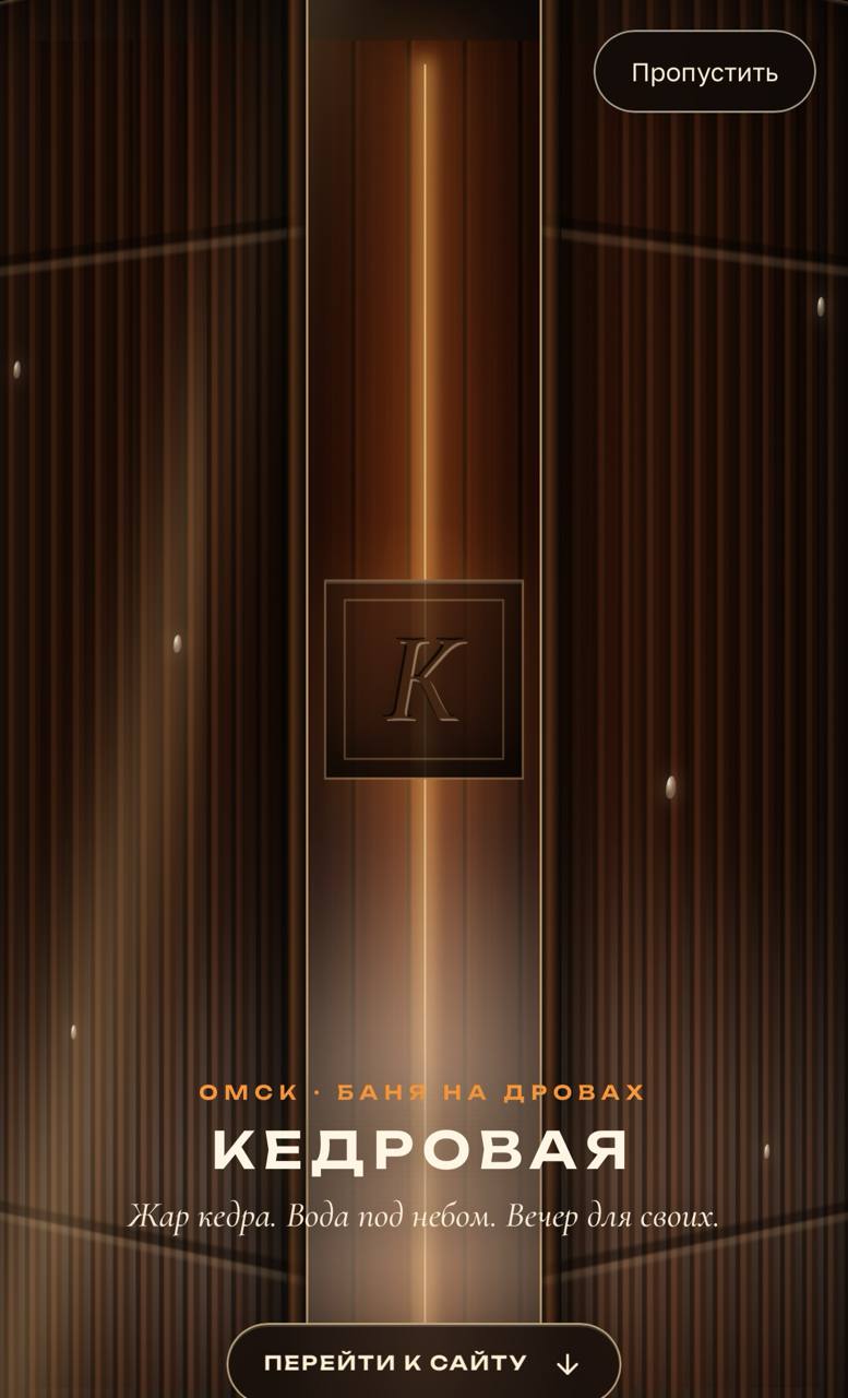 Cedar bathhouse intro on mobile