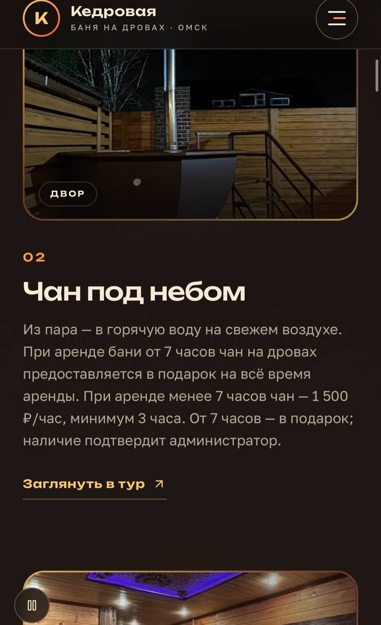 Cedar bathhouse interface